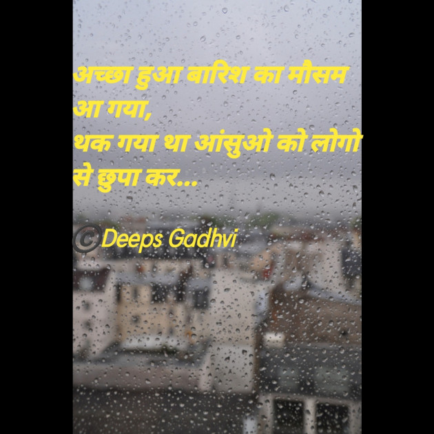Hindi Quotes by Deeps Gadhvi : 111722472