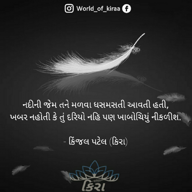 Gujarati Quotes by Kinjal Patel : 111722488