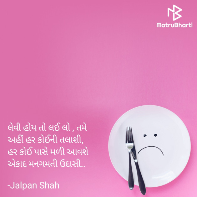 Gujarati Thought by Jalpan Shah : 111722510