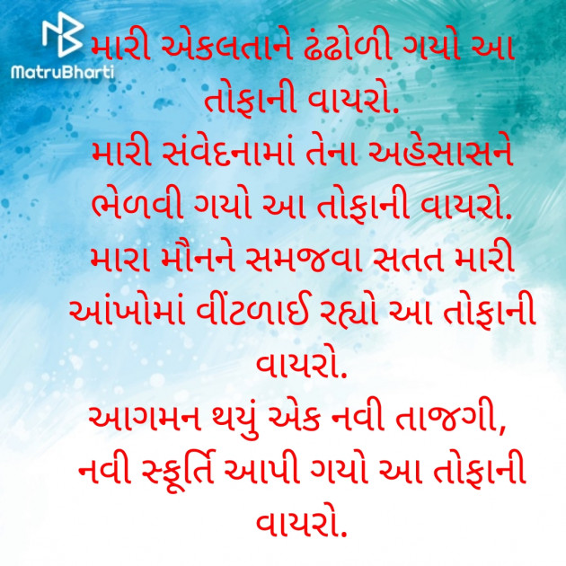 Gujarati Poem by Sangeeta... ગીત... : 111722513