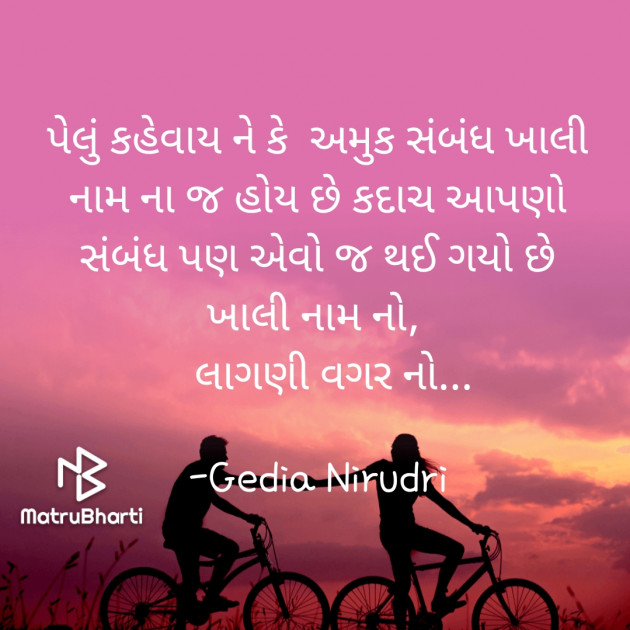 Gujarati Thought by Nirudri : 111722544