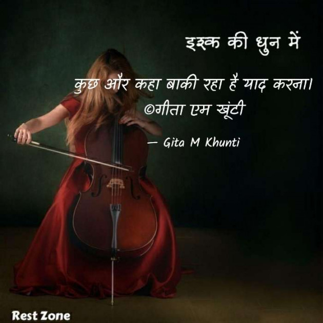 Hindi Whatsapp-Status by Gita M Khunti : 111722564