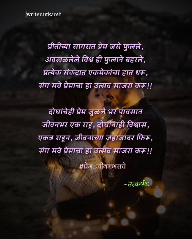 Marathi Poem by Utkarsh Duryodhan : 111722579