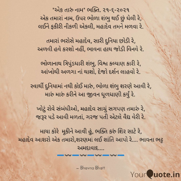 Gujarati Religious by Bhavna Bhatt : 111722610