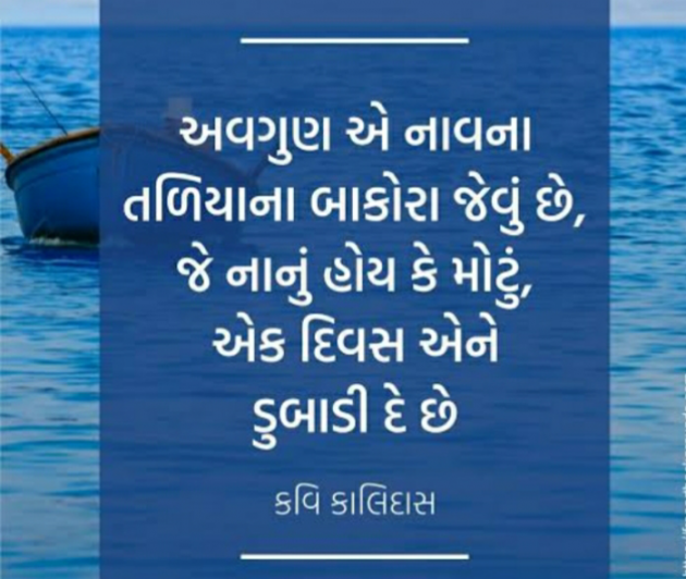 Gujarati Thought by Het Bhatt Mahek : 111722621