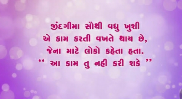 Gujarati Thought by Het Bhatt Mahek : 111722627