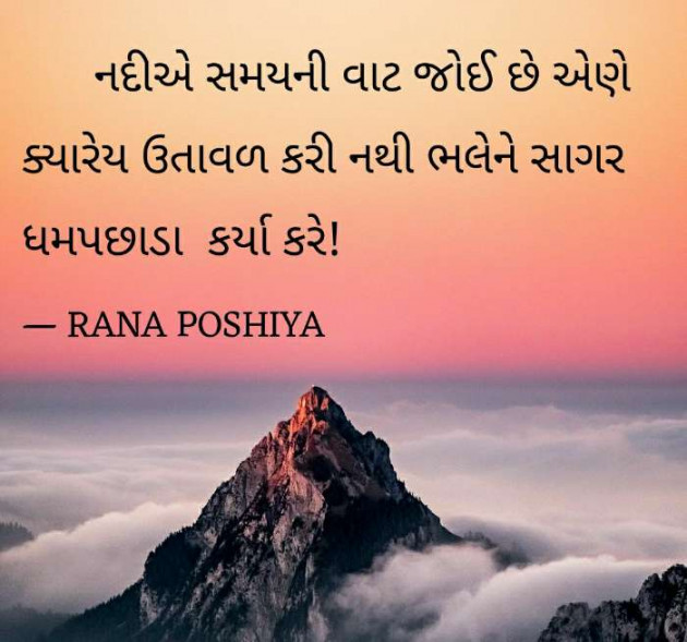 Gujarati Quotes by R G POSHIYA : 111722630