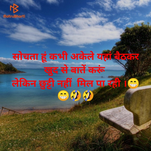 Hindi Jokes by Vipin Prajapati ‍️‍️‍️‍️‍️‍ : 111722635