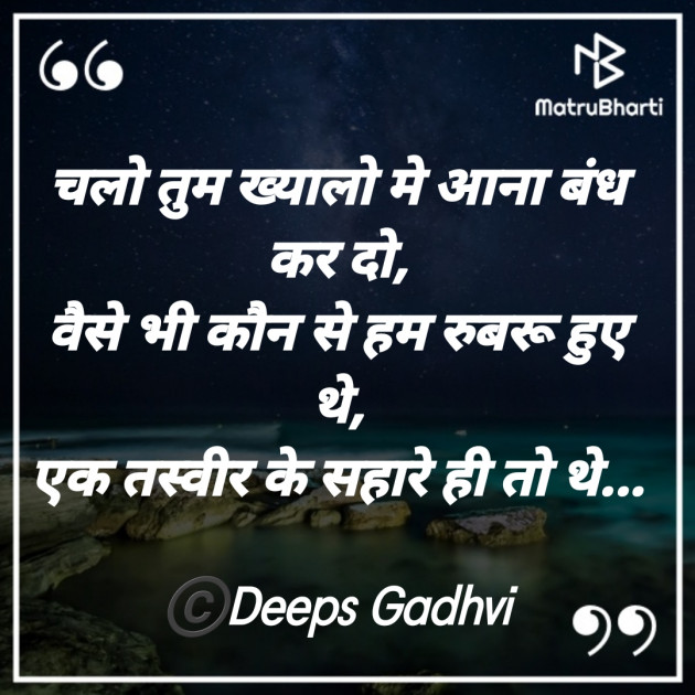 Hindi Good Night by Deeps Gadhvi : 111722680