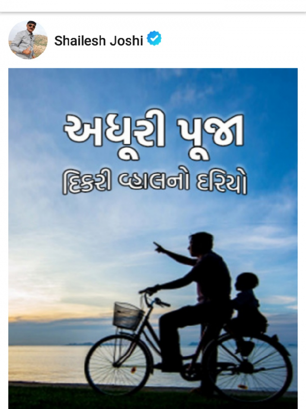 Gujarati Thought by Shailesh Joshi : 111722687