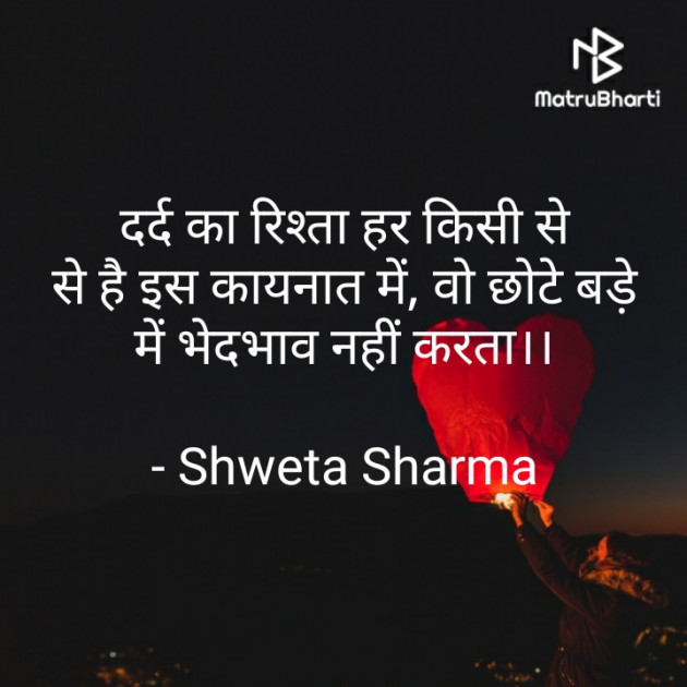 Hindi Good Night by Shweta Sharma : 111722716