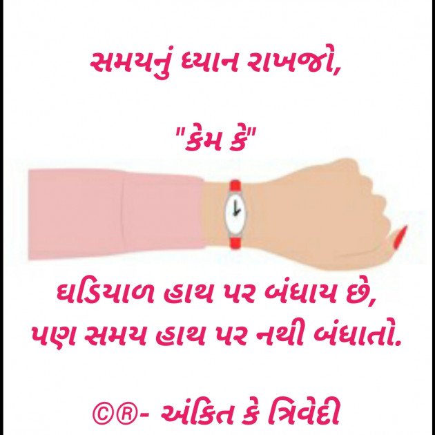 Gujarati Thought by Ankit K Trivedi - મેઘ : 111722719