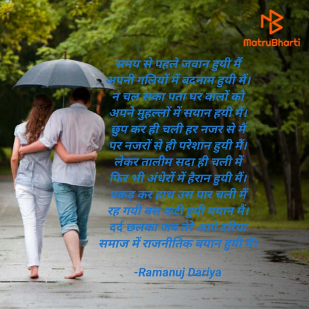 Hindi Poem by रामानुज दरिया : 111722737