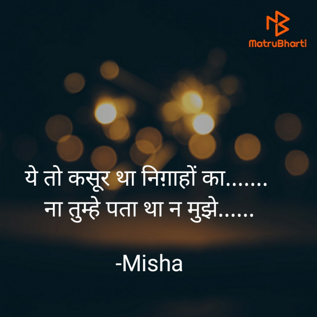 Hindi Quotes by Misha : 111722751