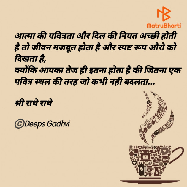 Hindi Good Morning by Deeps Gadhvi : 111722752