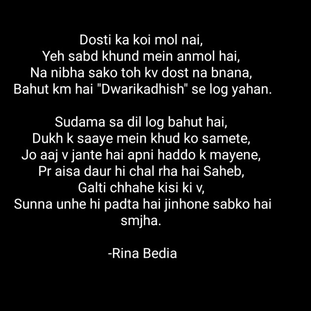 Hindi Religious by Rina Bedia : 111722778