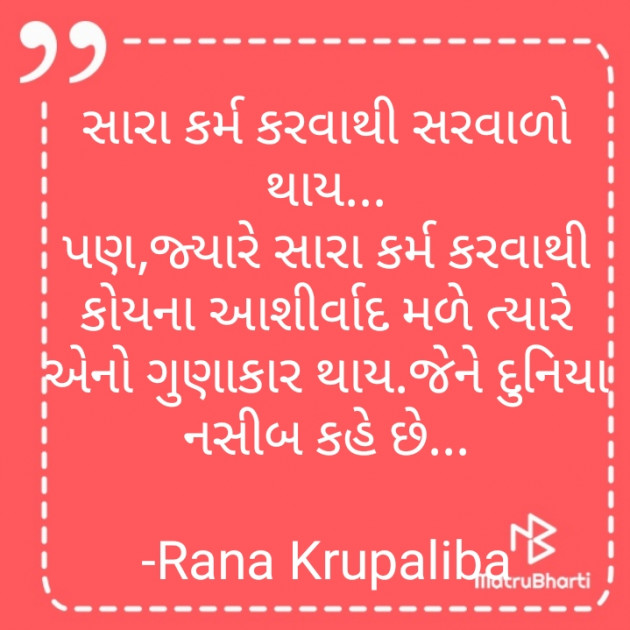 Gujarati Shayri by Rana Krupaliba : 111722780