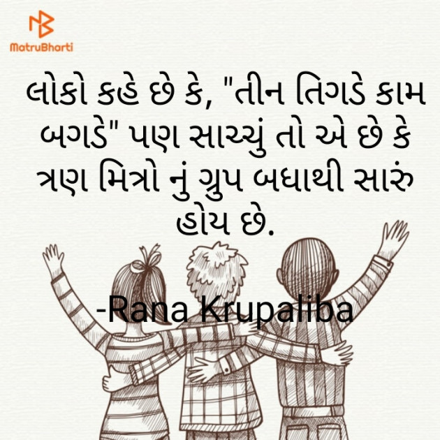 Gujarati Shayri by Rana Krupaliba : 111722784