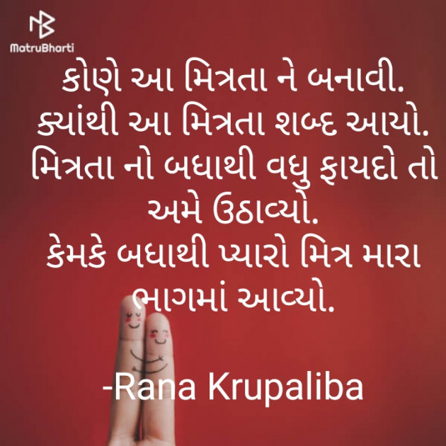 Gujarati Shayri by Rana Krupaliba : 111722790