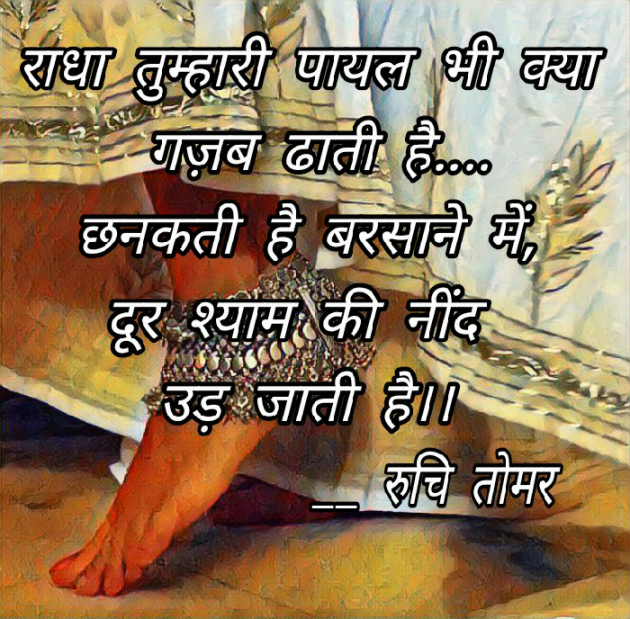 Hindi Whatsapp-Status by Ruchi Singh Tomar : 111722802