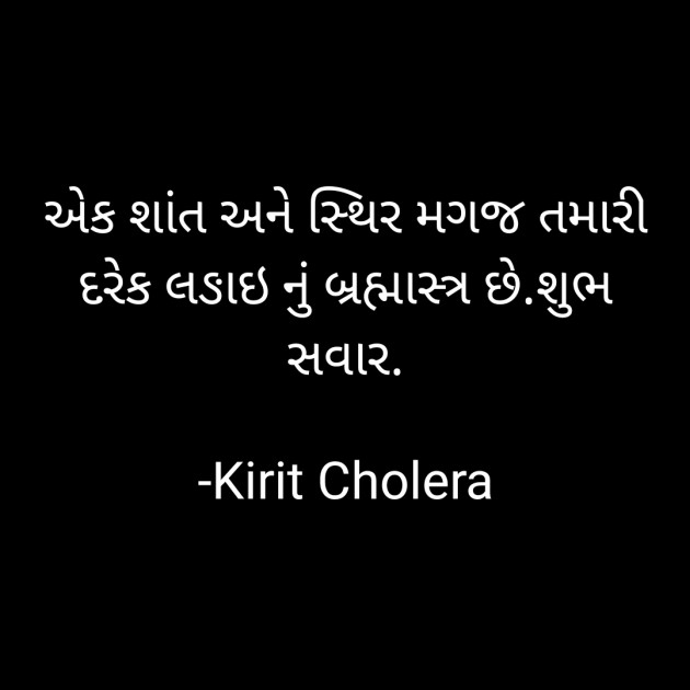 Gujarati Quotes by Kirit Cholera : 111722846