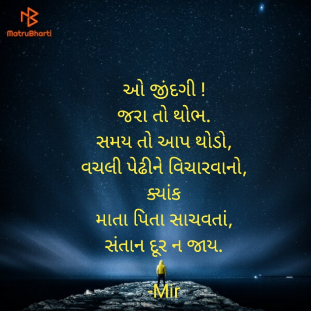Gujarati Quotes by Mir : 111722854