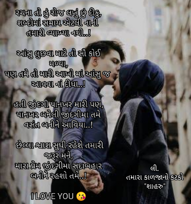 Gujarati Poem by Shahru_writer : 111722870
