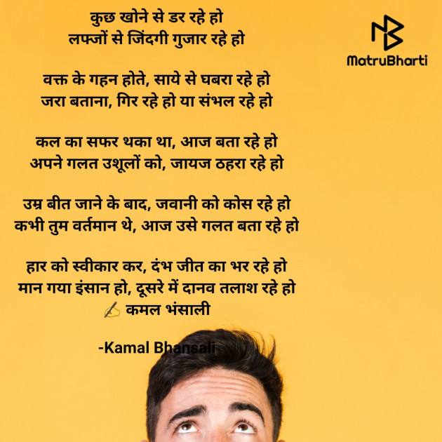 Hindi Poem by Kamal Bhansali : 111722896