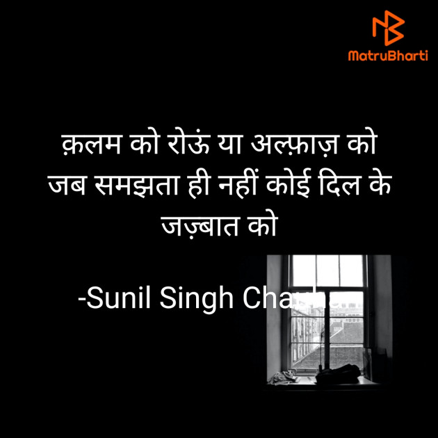 Hindi Blog by Sunil Singh Chauhan : 111722928