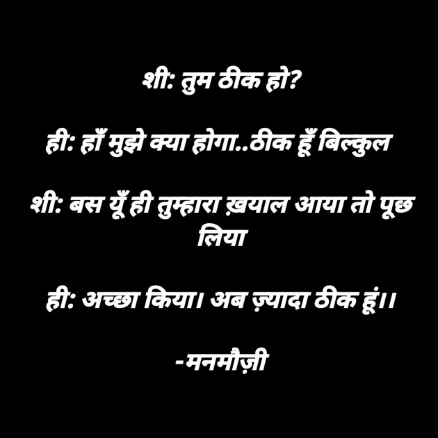 Hindi Blog by मनमौज़ी : 111722951
