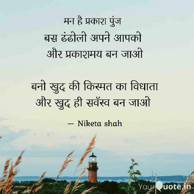 Hindi Motivational by NIKETA SHAH : 111722967