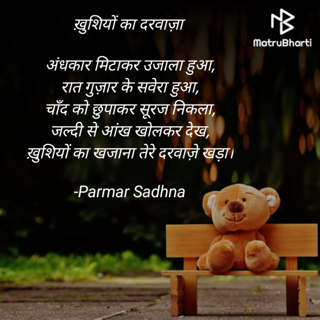 Hindi Motivational by Parmar Sadhna : 111722989
