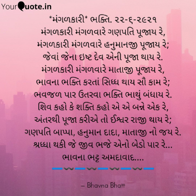 Gujarati Religious by Bhavna Bhatt : 111723002