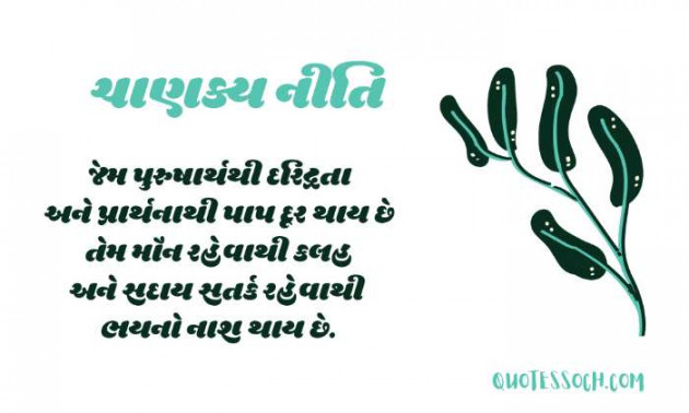 Gujarati Quotes by Quotessoch.com : 111723011