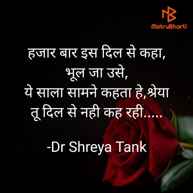 Hindi Whatsapp-Status by Dr Shreya Tank : 111723017