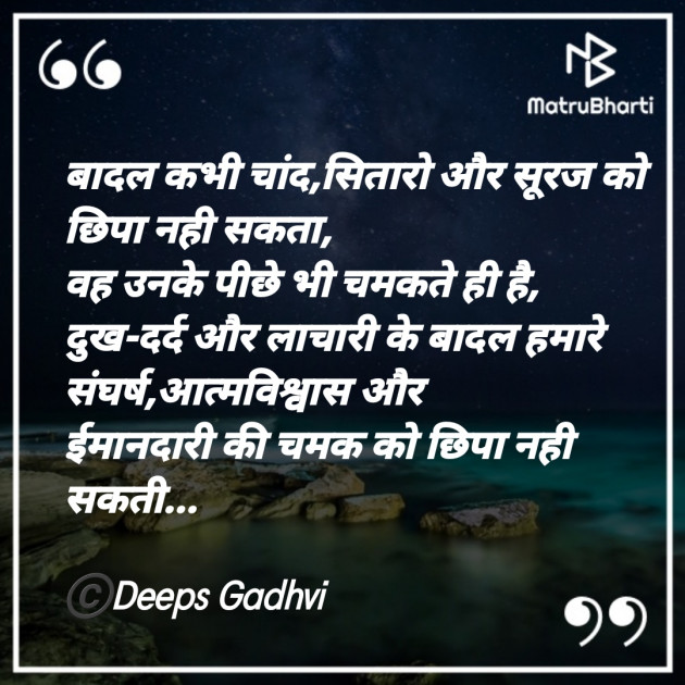 Hindi Good Night by Deeps Gadhvi : 111723075