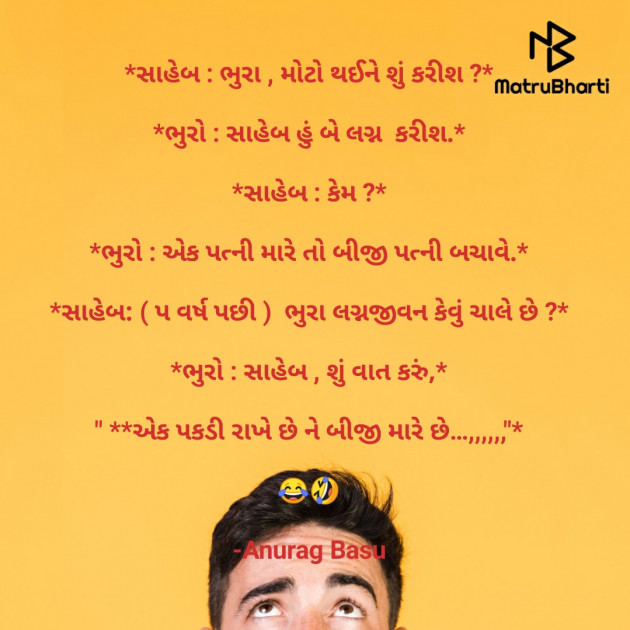 Gujarati Funny by Anurag Basu : 111723098