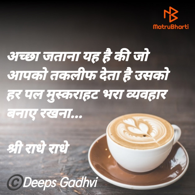 Hindi Good Morning by Deeps Gadhvi : 111723145