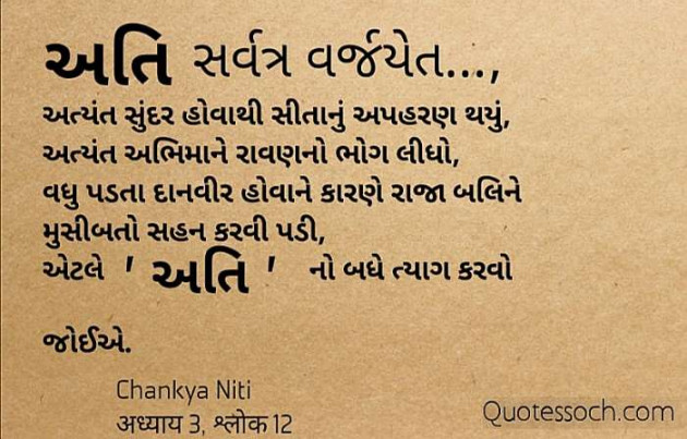 Gujarati Quotes by Quotessoch.com : 111723157