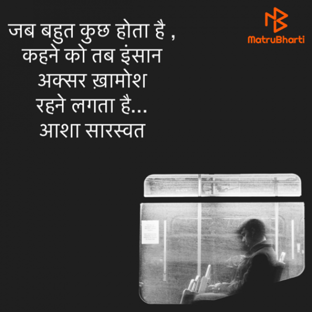 Hindi Blog by Asha Saraswat : 111723160