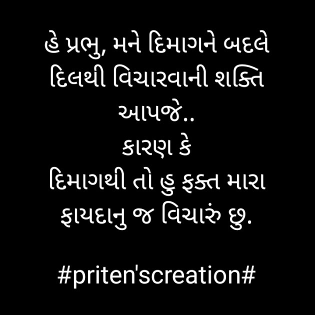 Gujarati Motivational by Priten K Shah : 111723162