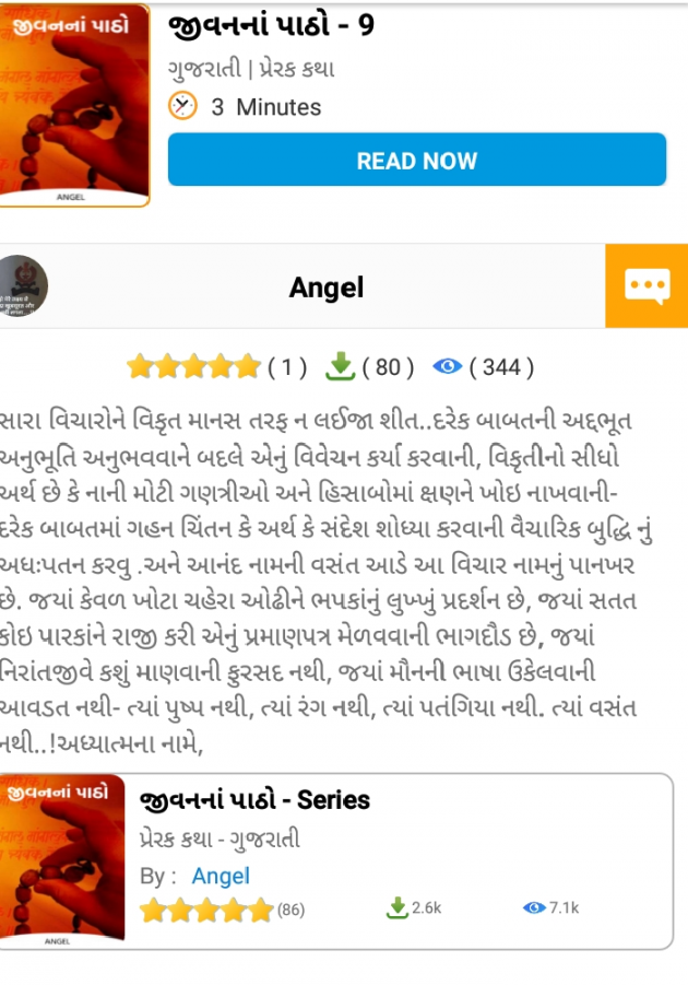 Gujarati Book-Review by Angel : 111723190