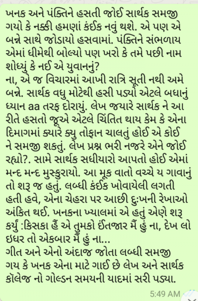 Gujarati Story by Kajal Joshi : 111723204