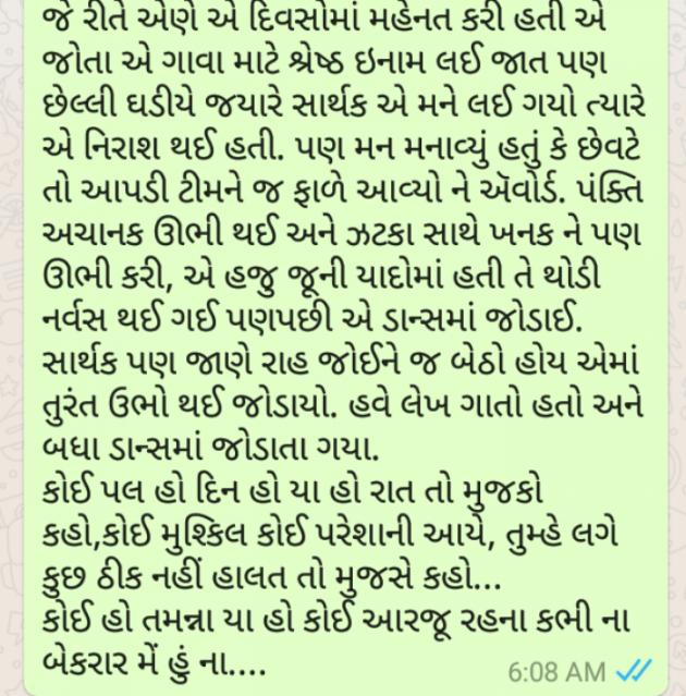 Gujarati Story by Kajal Joshi : 111723205