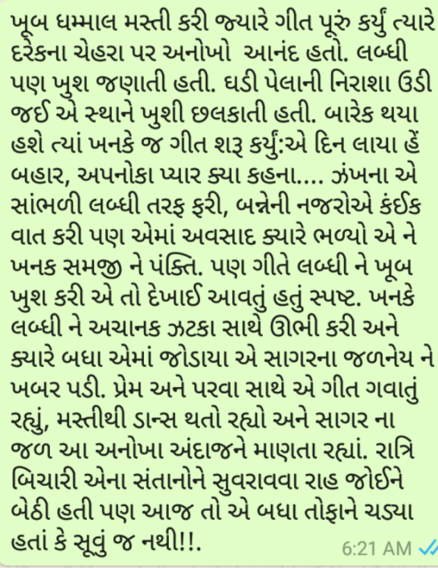 Gujarati Story by Kajal Joshi : 111723208