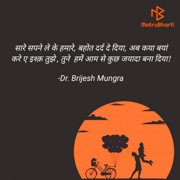 Hindi Blog by Dr. Brijesh Mungra : 111723227
