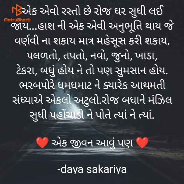 Gujarati Motivational by daya sakariya : 111723235
