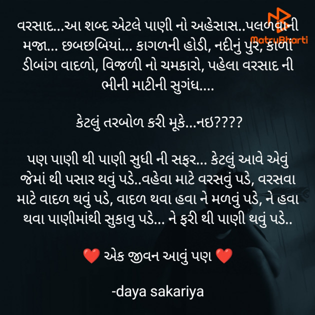 Gujarati Motivational by daya sakariya : 111723236