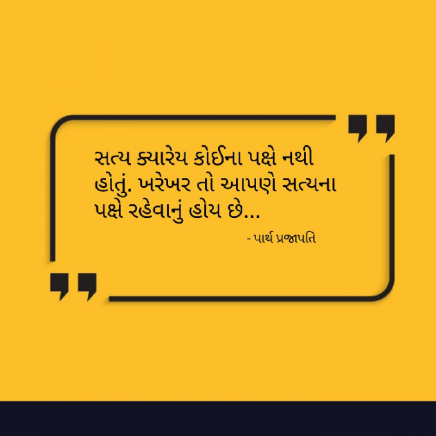 Gujarati Quotes by Parth Prajapati : 111723247