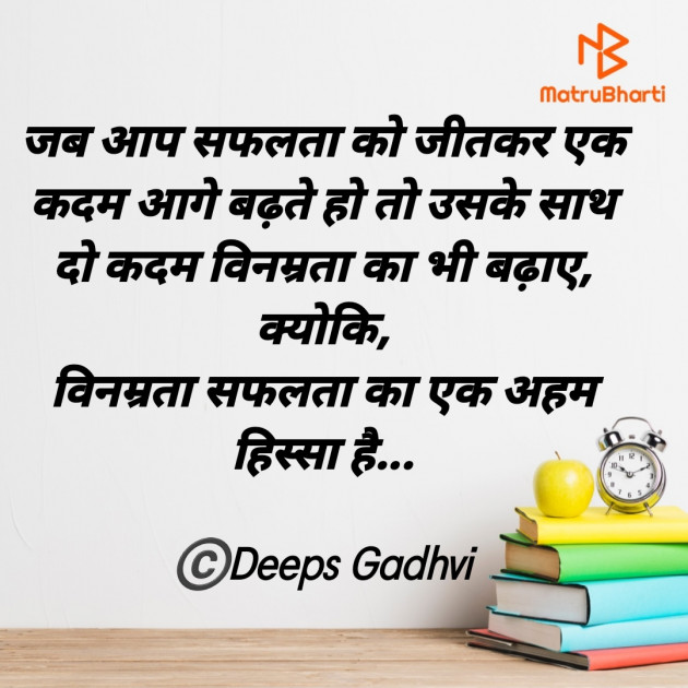 Hindi Thought by Deeps Gadhvi : 111723257